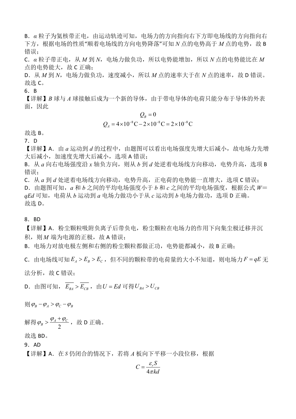 南阳一中高二年级2025年秋期第一次月考物理答案.pdf_第3页
