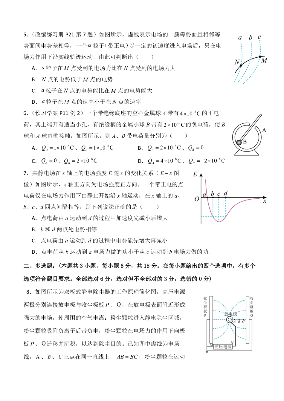 南阳一中高二年级2025年秋期第一次月考物理试题.pdf_第2页