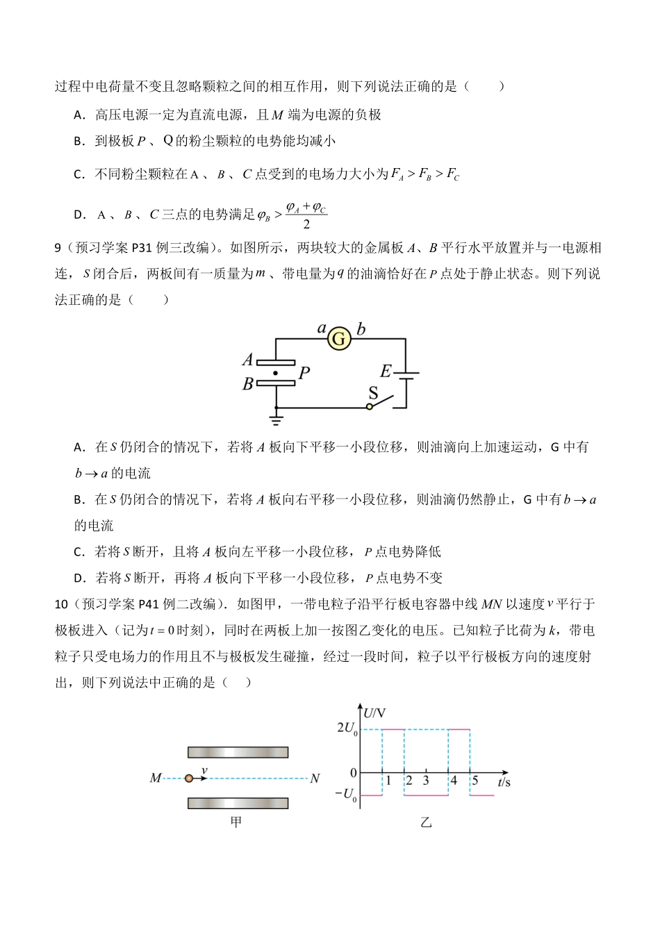 南阳一中高二年级2025年秋期第一次月考物理试题.pdf_第3页