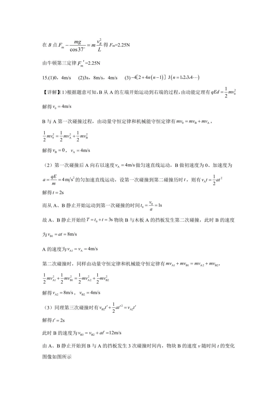 内江六中高2027届高二(上)入学考试物理(创新班)答案.pdf_第2页
