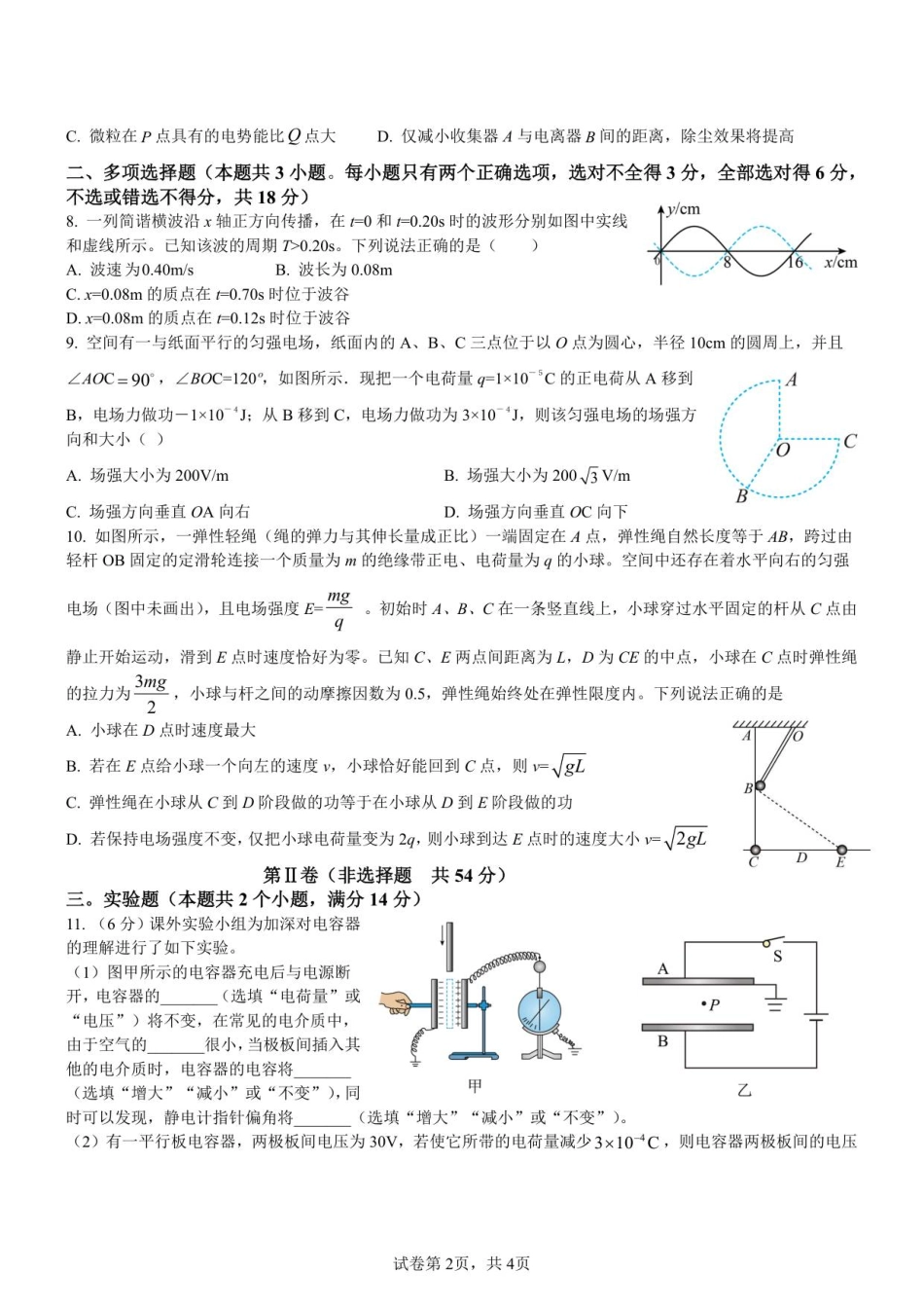 内江六中高2027届高二(上)入学考试物理试题(创新班).pdf_第2页