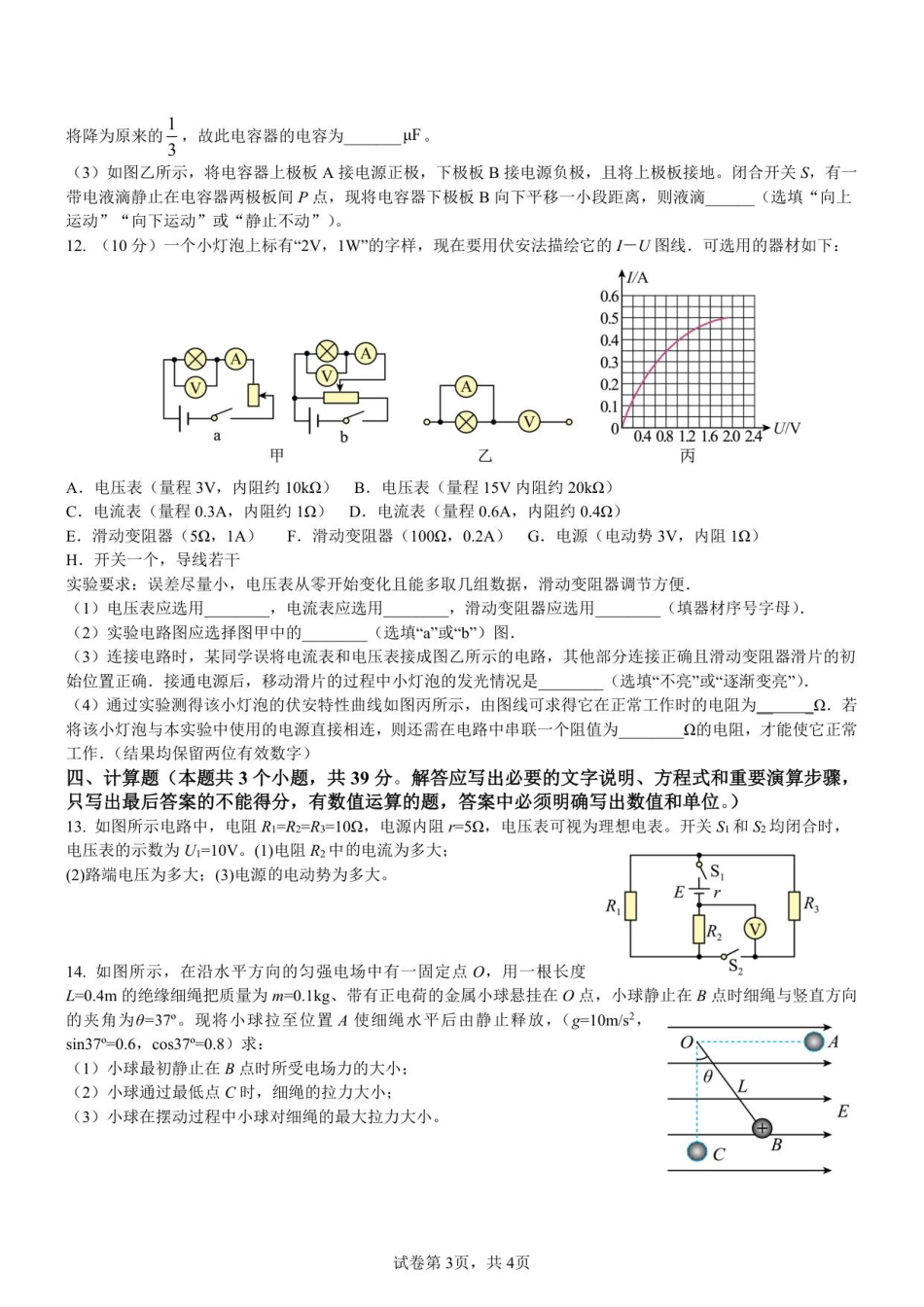 内江六中高2027届高二(上)入学考试物理试题(创新班).pdf_第3页