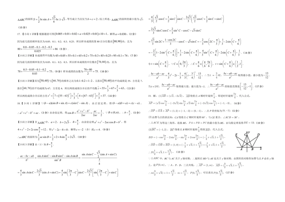 内江六中高2027届高二第一学期入学考试数学试题答案版.pdf_第2页