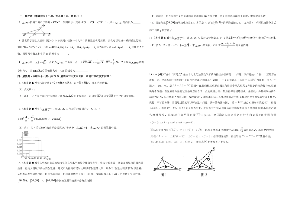 内江六中高2027届高二第一学期入学考试数学试题学生版.pdf_第2页