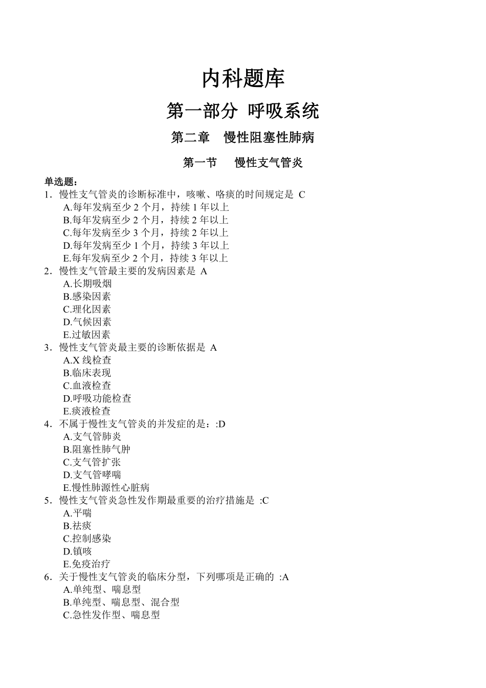 内科学题库1.pdf_第1页