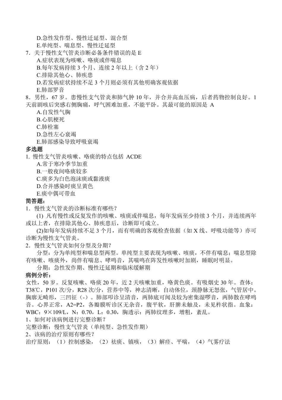 内科学题库1.pdf_第2页