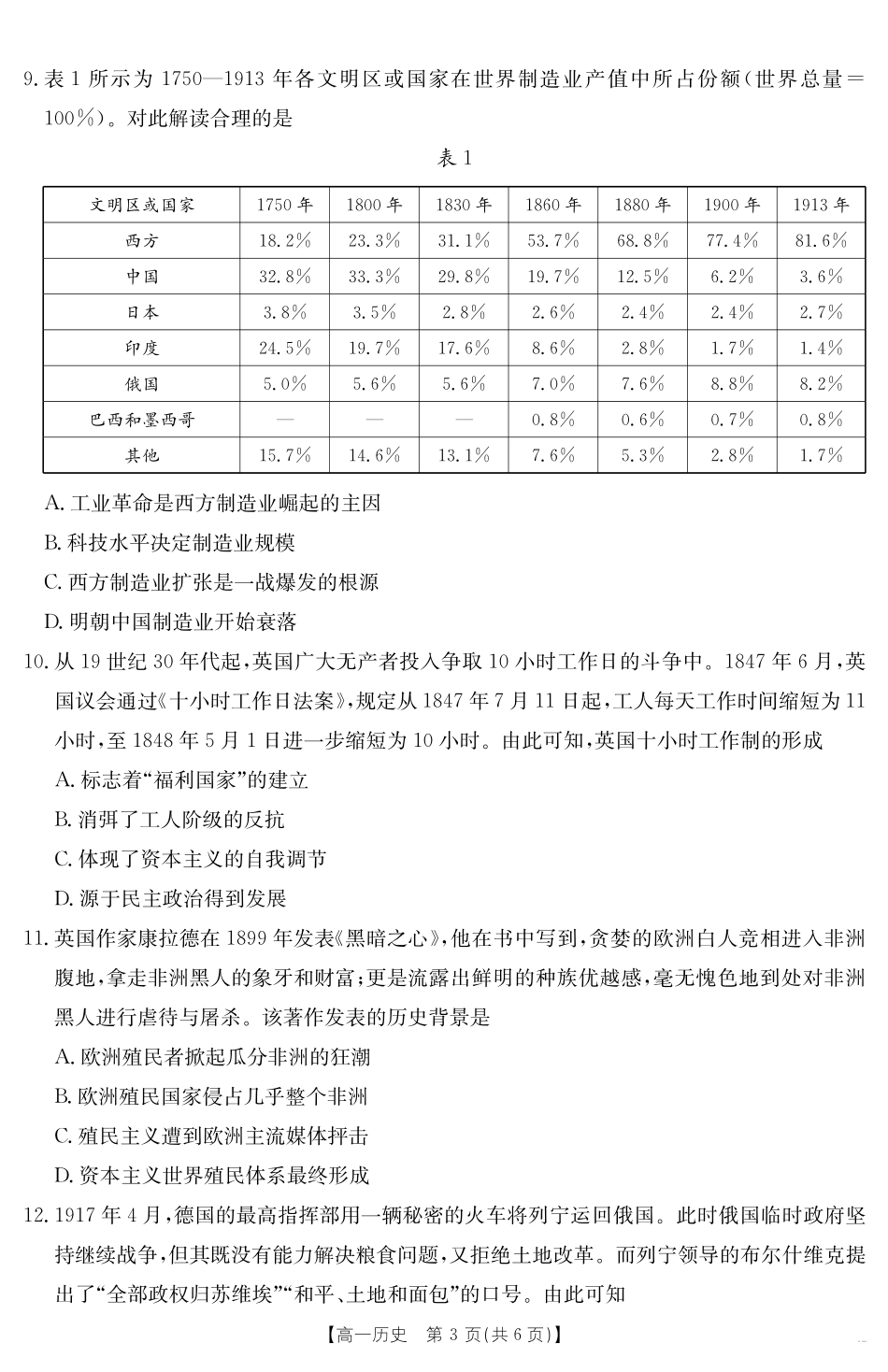 内蒙古2024~2025学年度高一下学期期末考试历史.pdf_第3页