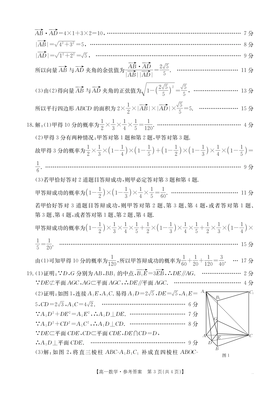 内蒙古2024~2025学年度高一下学期期末考试数学答案.pdf_第3页
