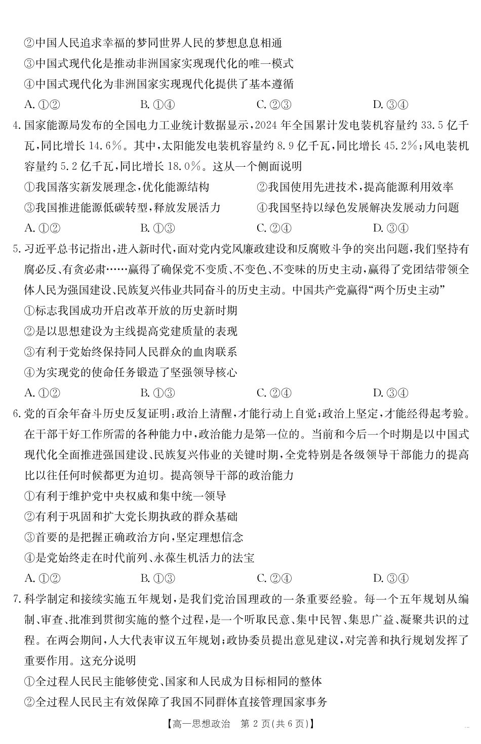 内蒙古2024~2025学年度高一下学期期末考试思想政治.pdf_第2页