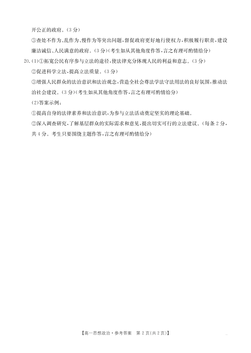 内蒙古2024~2025学年度高一下学期期末考试思想政治答案.pdf_第2页