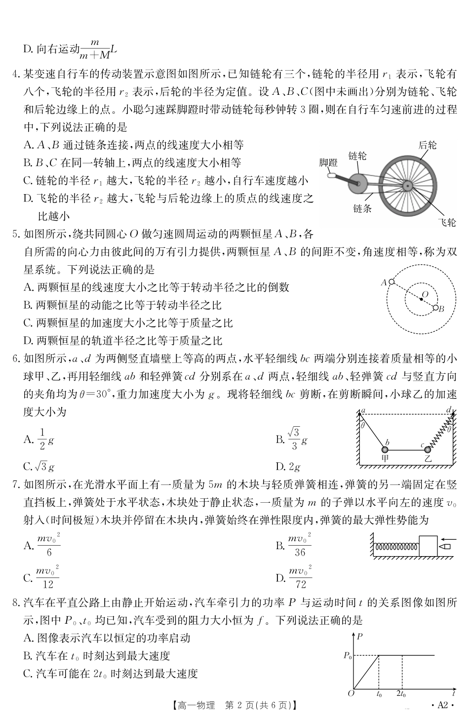 内蒙古2024~2025学年度高一下学期期末考试物理A2.pdf_第2页