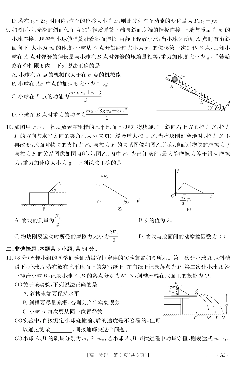 内蒙古2024~2025学年度高一下学期期末考试物理A2.pdf_第3页
