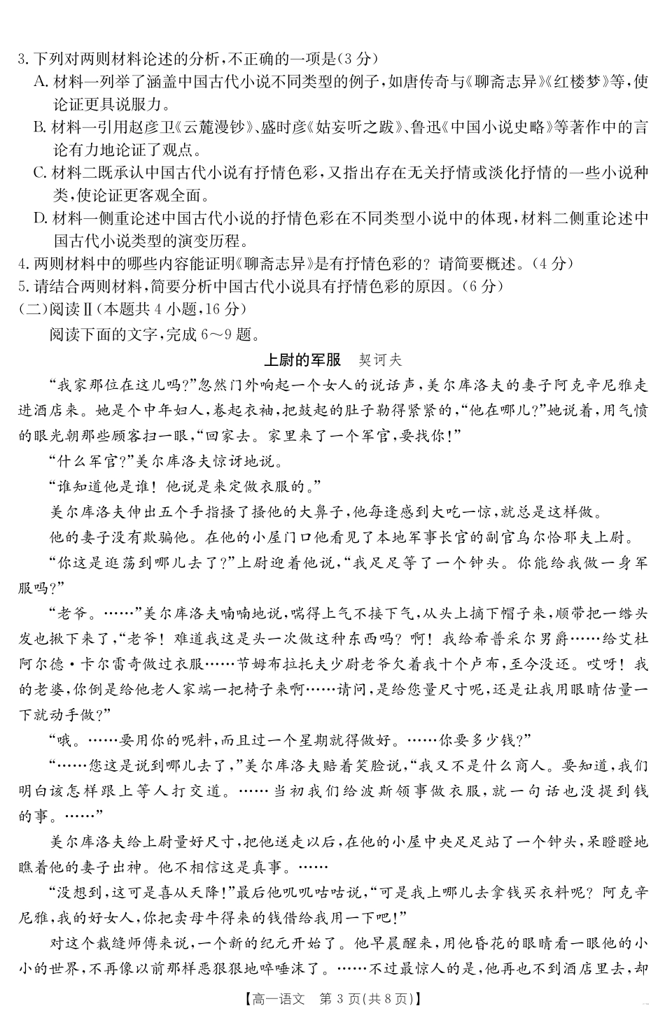 内蒙古2024~2025学年度高一下学期期末考试语文.pdf_第3页
