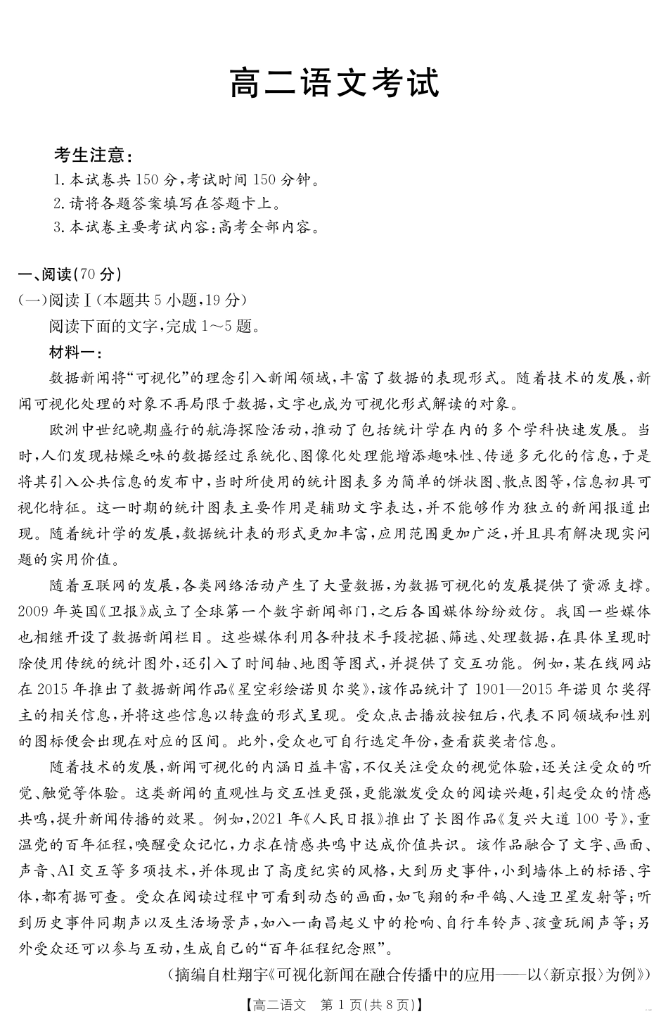 内蒙古2024-2025学年高二下学期7月联考语文.pdf_第1页