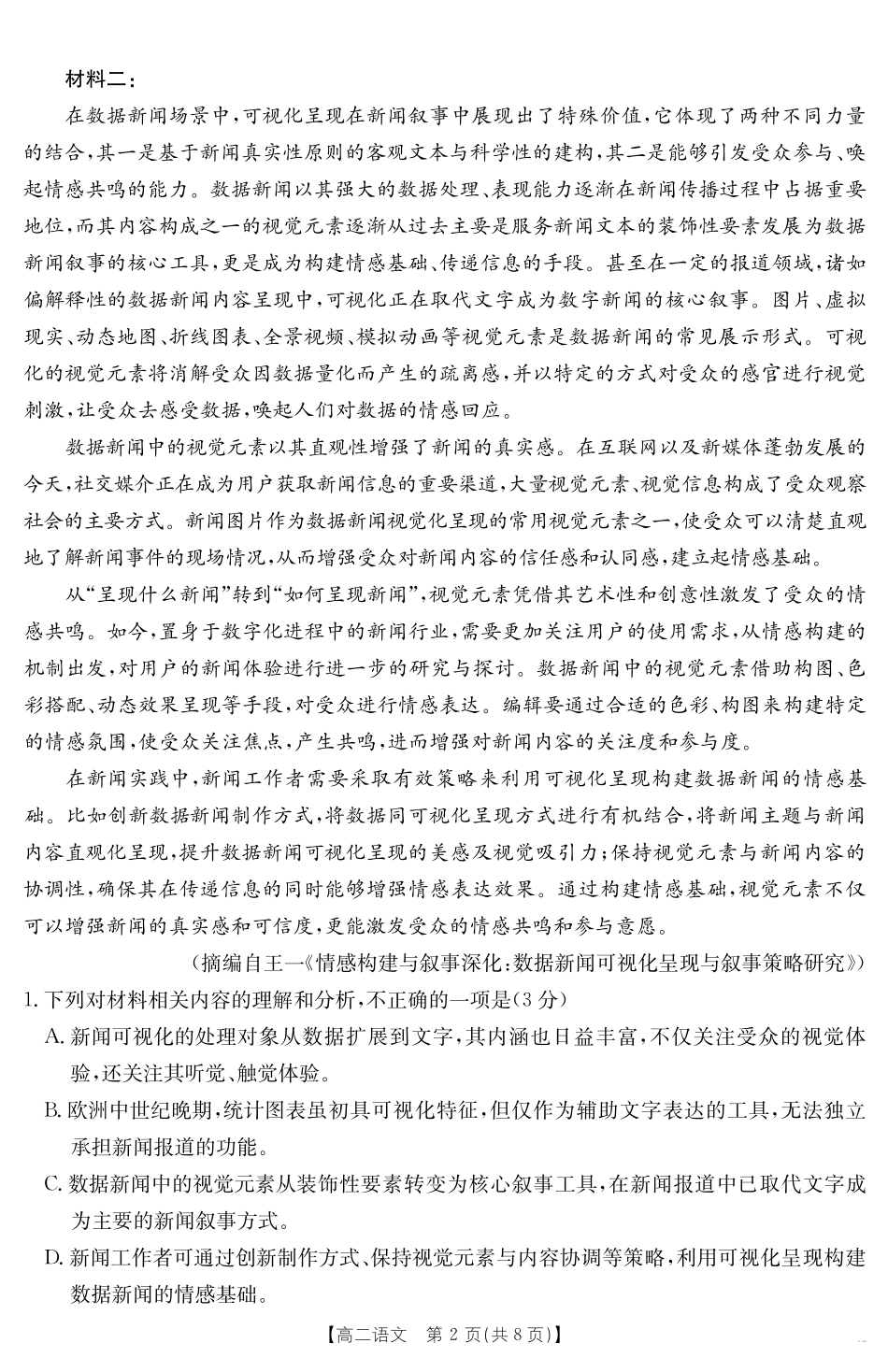 内蒙古2024-2025学年高二下学期7月联考语文.pdf_第2页