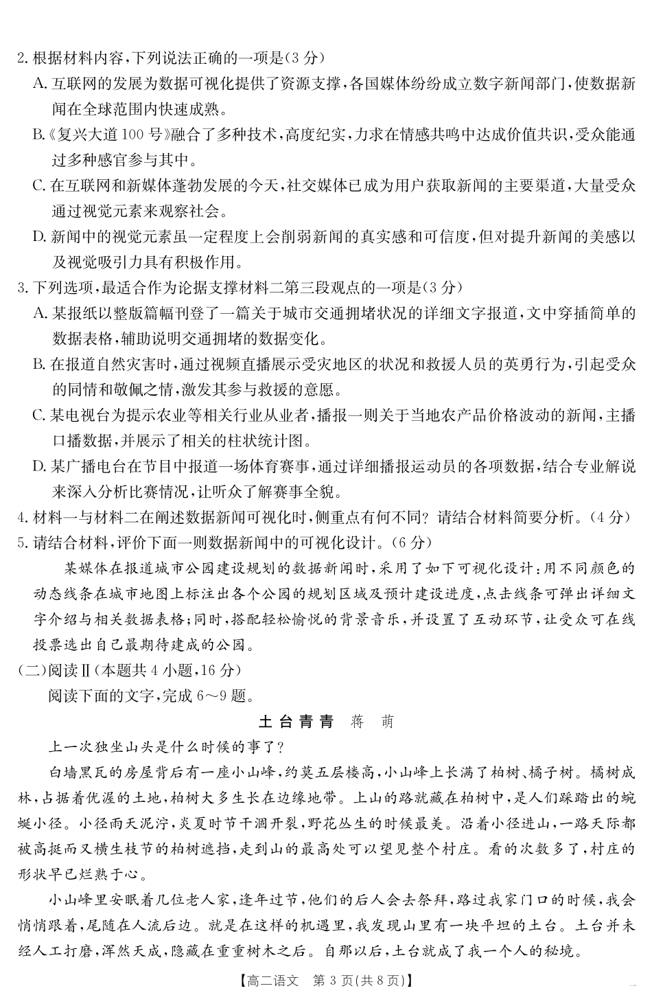 内蒙古2024-2025学年高二下学期7月联考语文.pdf_第3页