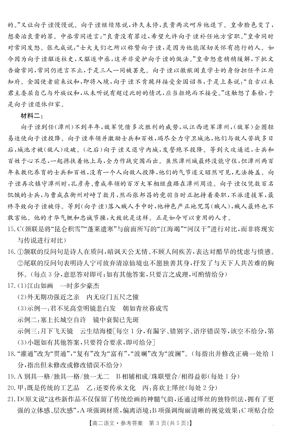 内蒙古2024-2025学年高二下学期7月联考语文答案.pdf_第3页
