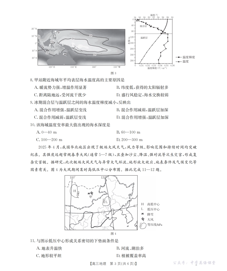 内蒙古2026届高三名校9月教学质量检测试卷(26-32C)地理.pdf_第3页
