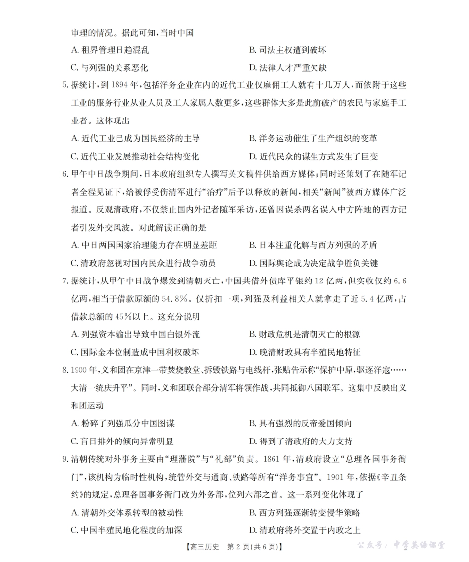 内蒙古2026届高三名校9月教学质量检测试卷(26-32C)历史.pdf_第2页