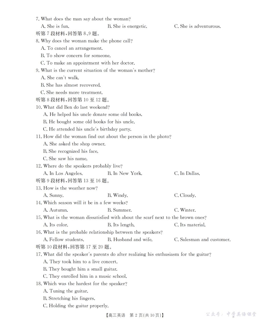 内蒙古2026届高三名校9月教学质量检测试卷(26-32C)英语.pdf_第2页