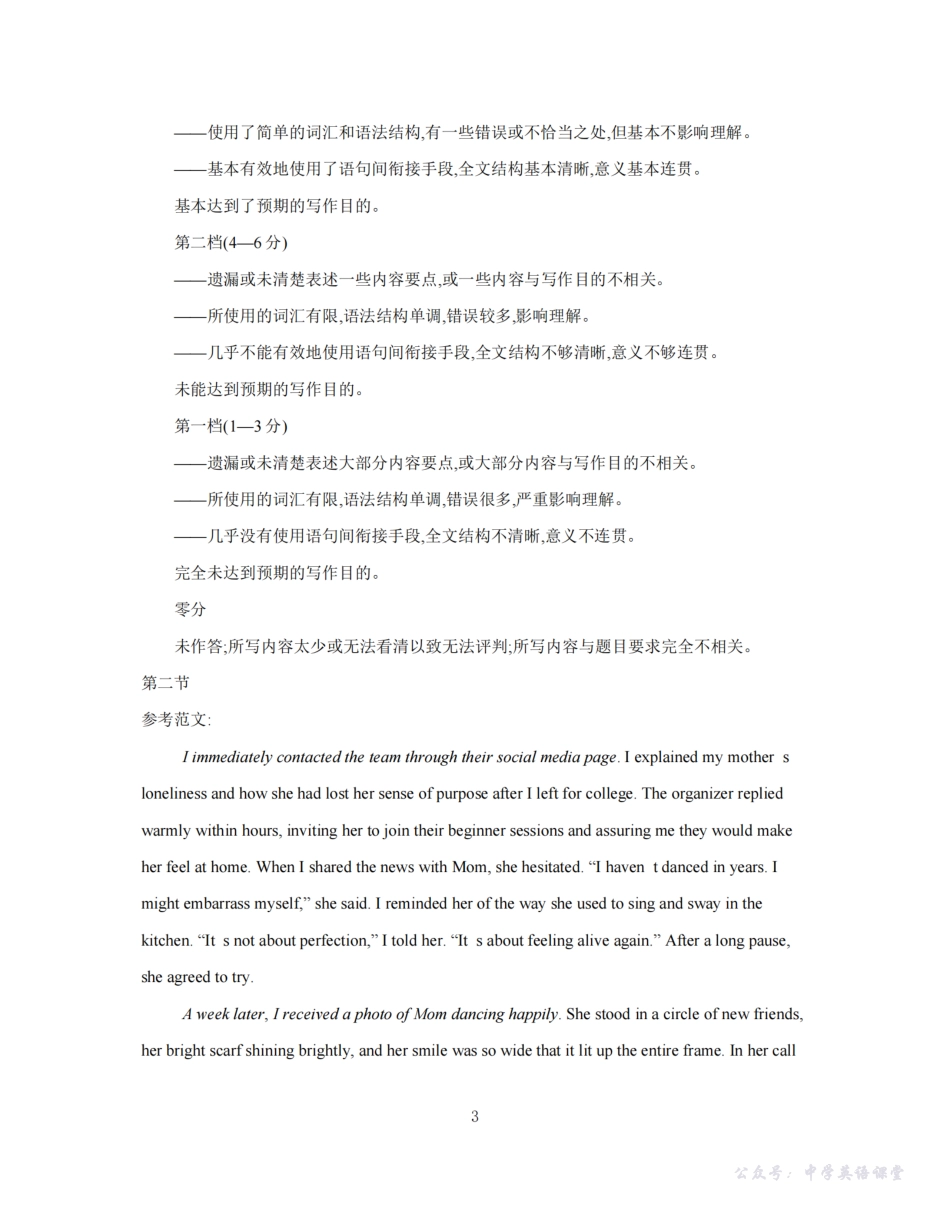 内蒙古2026届高三名校9月教学质量检测试卷(26-32C)英语答案.pdf_第3页