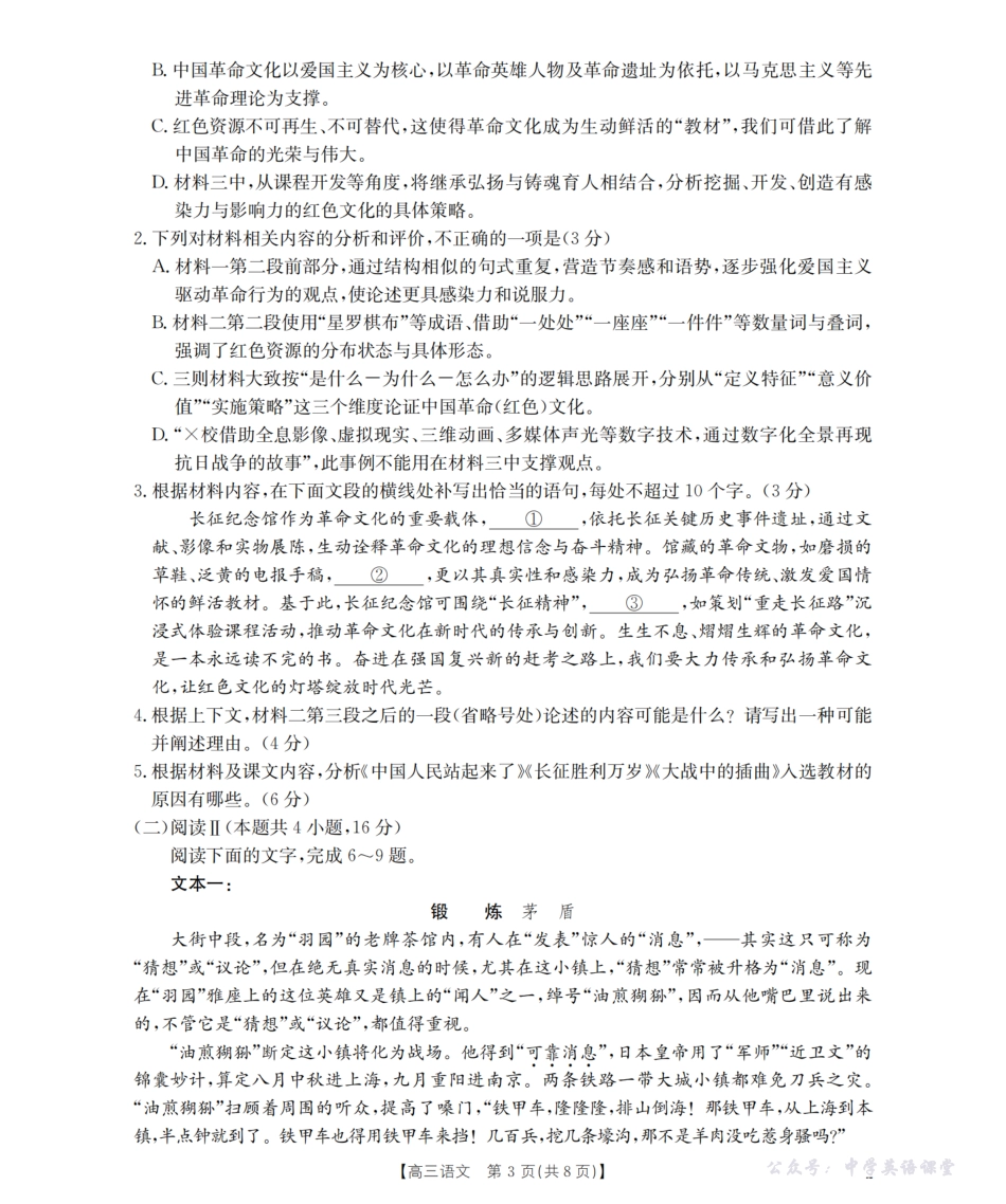 内蒙古2026届高三名校9月教学质量检测试卷(26-32C)语文.pdf_第3页