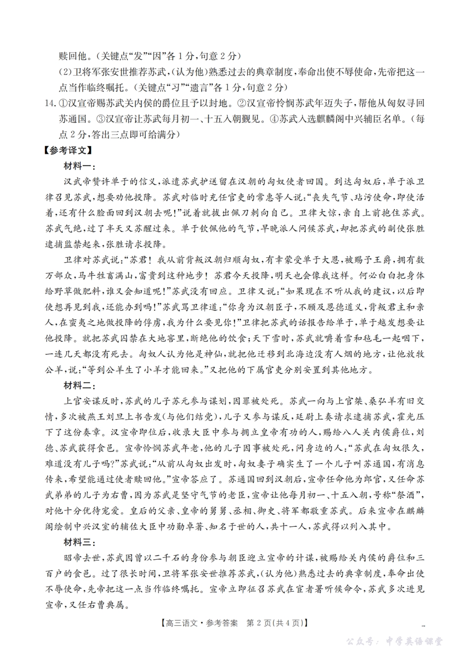 内蒙古2026届高三名校9月教学质量检测试卷(26-32C)语文答案.pdf_第2页
