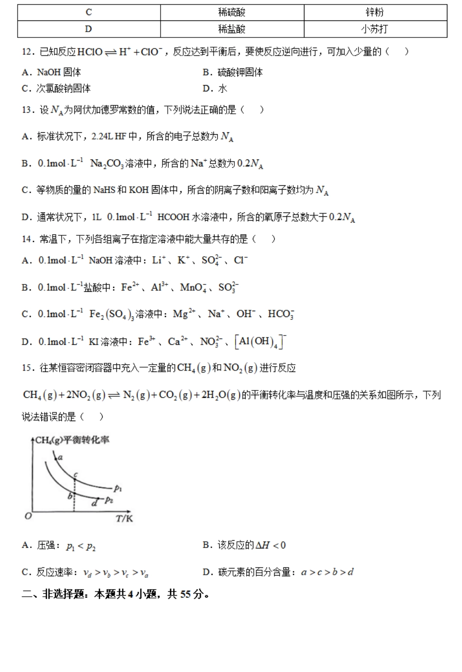 内蒙古赤峰市名校2024-2025学年高二上学期期中联考化学试题(含答案).pdf_第3页