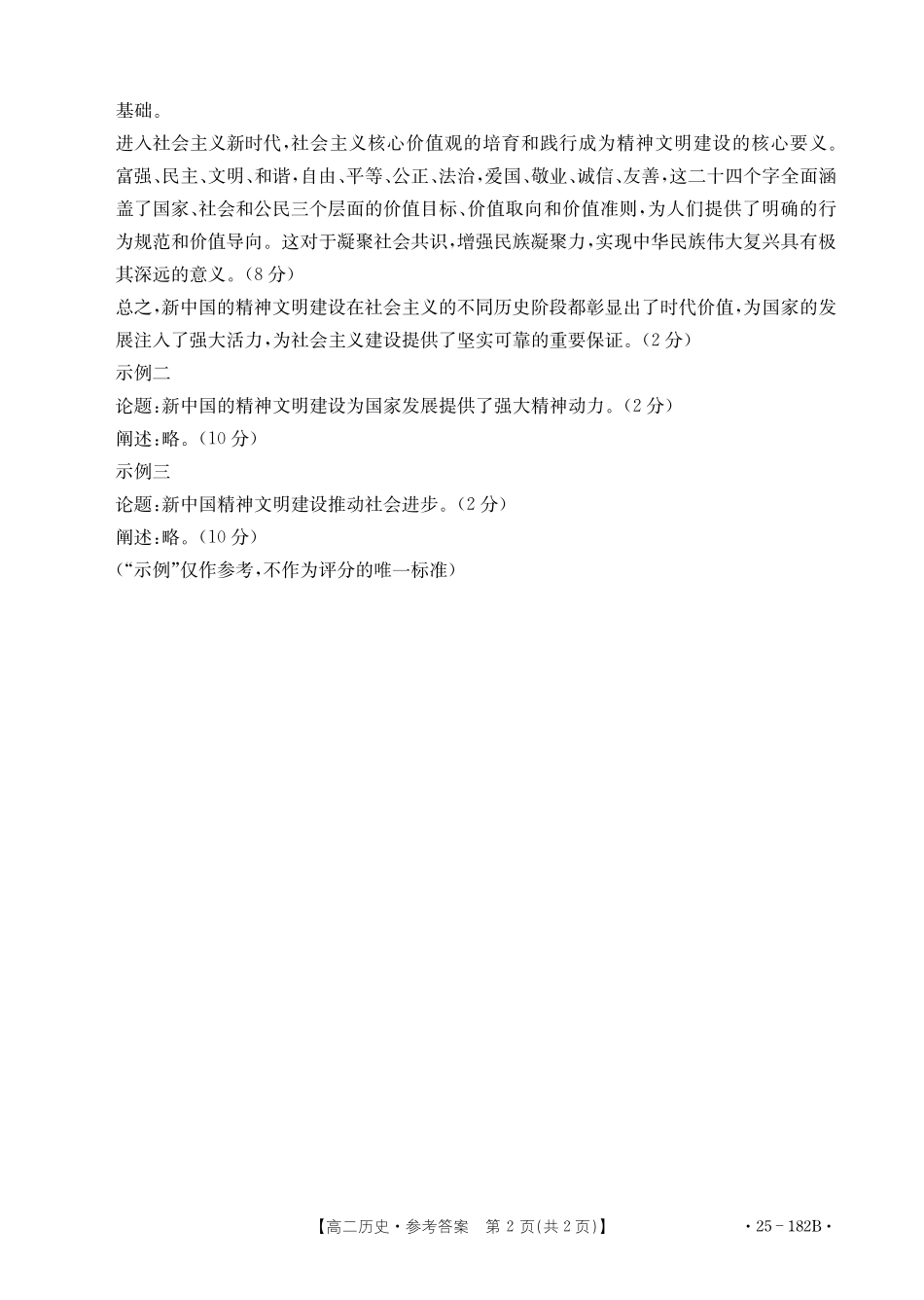 内蒙古赤峰市名校2024-2025学年高二上学期期中联考历史答案.pdf_第2页