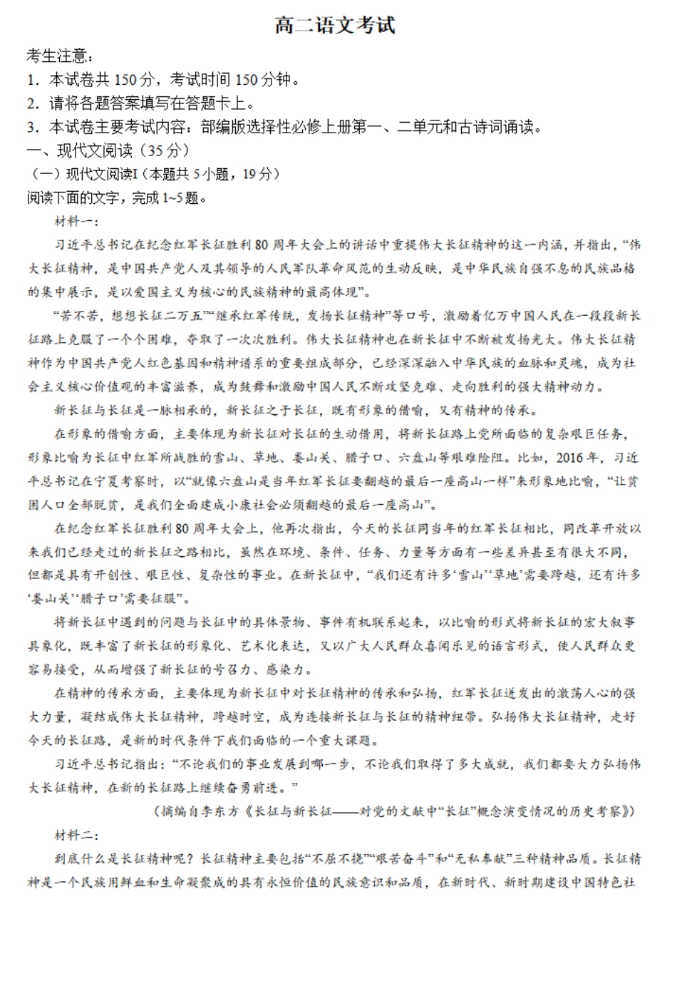 内蒙古赤峰市名校2024-2025学年高二上学期期中联考语文试题(含答案).pdf_第1页