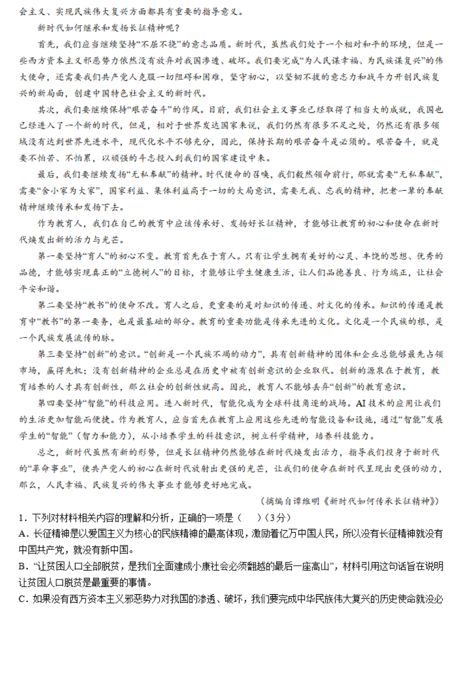 内蒙古赤峰市名校2024-2025学年高二上学期期中联考语文试题(含答案).pdf_第2页