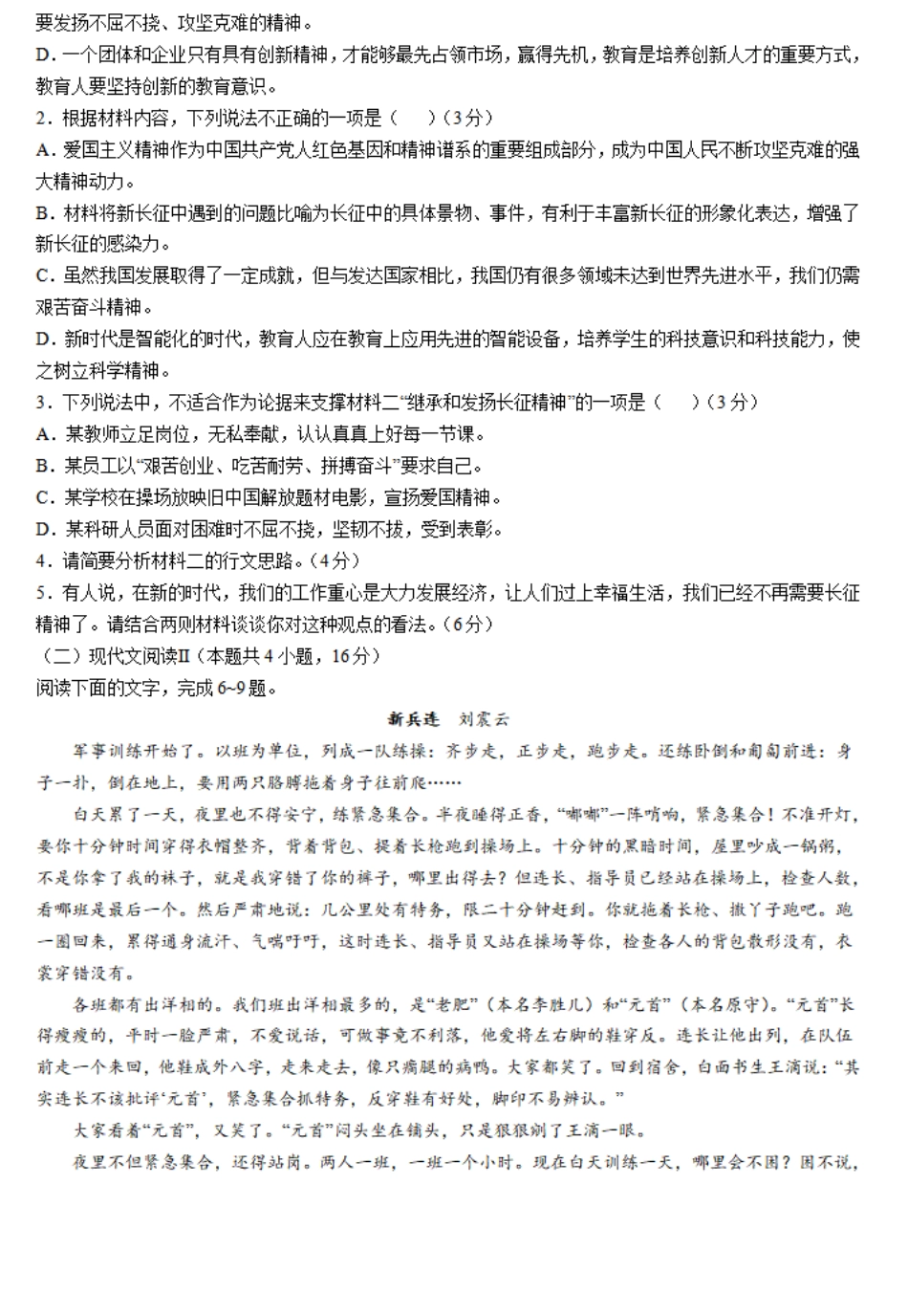 内蒙古赤峰市名校2024-2025学年高二上学期期中联考语文试题(含答案).pdf_第3页
