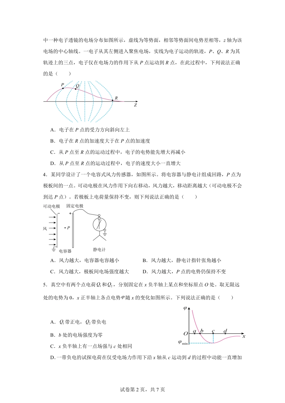 内蒙古通辽市第一中学2025-2026学年高二上学期开学考试物理试题（重点班）（含解析）.pdf_第2页