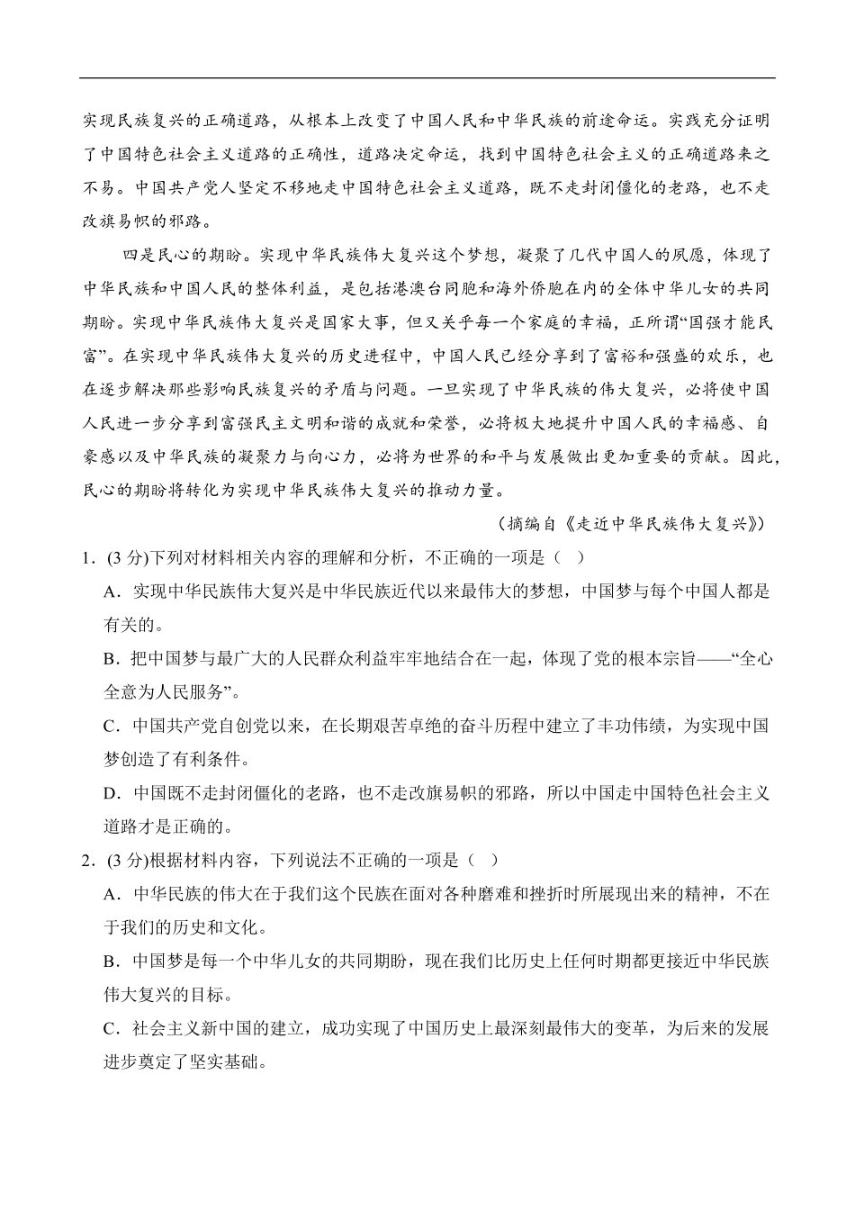 内蒙古通辽市第一中学2025-2026学年高二上学期开学考试语文试题(含答案).pdf_第3页