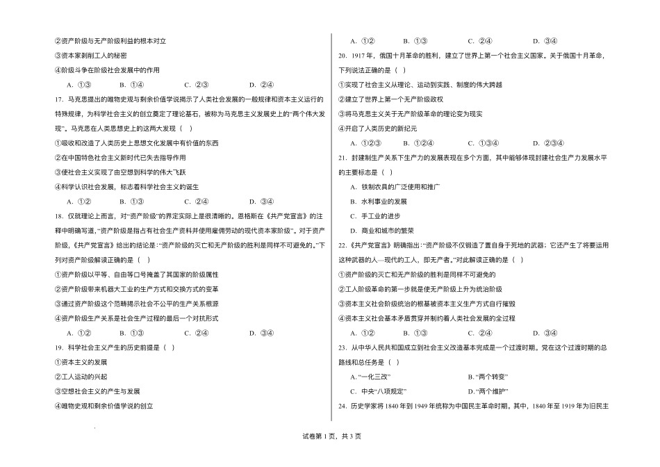 内蒙古自治区巴彦淖尔市第一中学2025-2026学年高一上学期第一次诊断考试(9月)政治试题.pdf_第3页