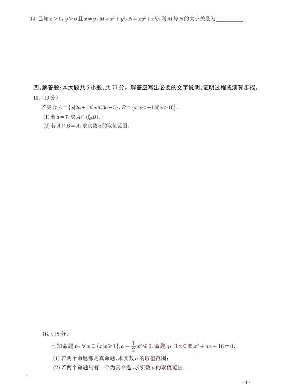 宁夏回族自治区银川市银川一中2025-2026学年第一学期高一年级第一次月考数学试卷.pdf_第3页