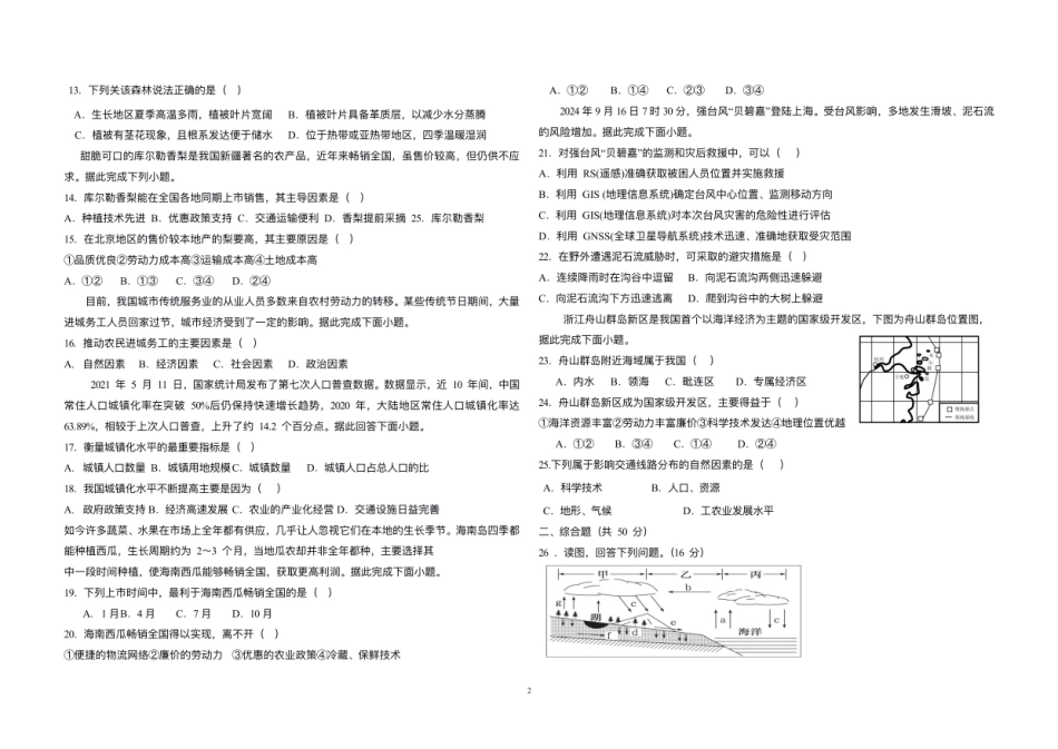 宁夏青铜峡市宁朔中学2025-2026学年高二上学期开学考试地理试题.pdf_第2页