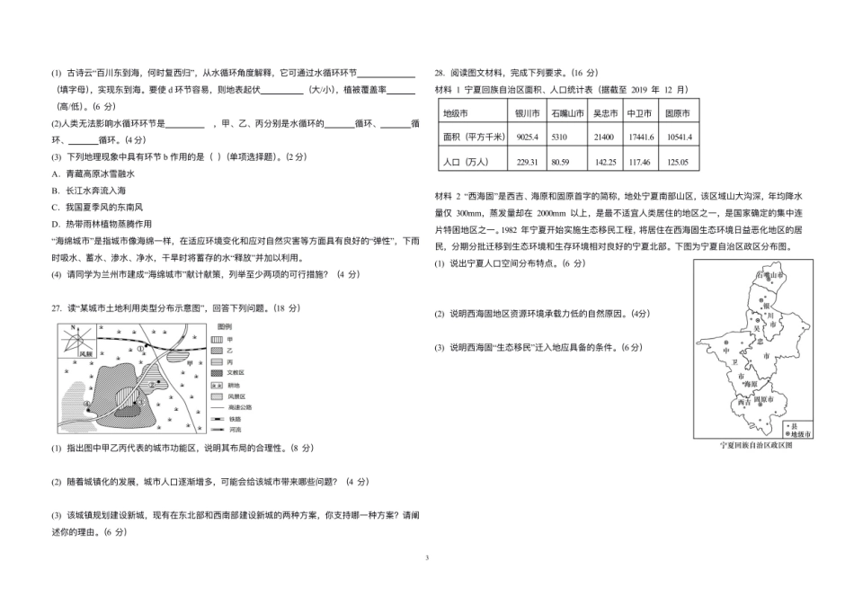 宁夏青铜峡市宁朔中学2025-2026学年高二上学期开学考试地理试题.pdf_第3页