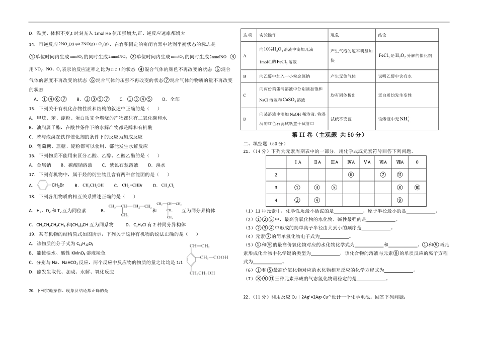 宁夏青铜峡市宁朔中学2025-2026学年高二上学期开学考试化学试题.pdf_第2页
