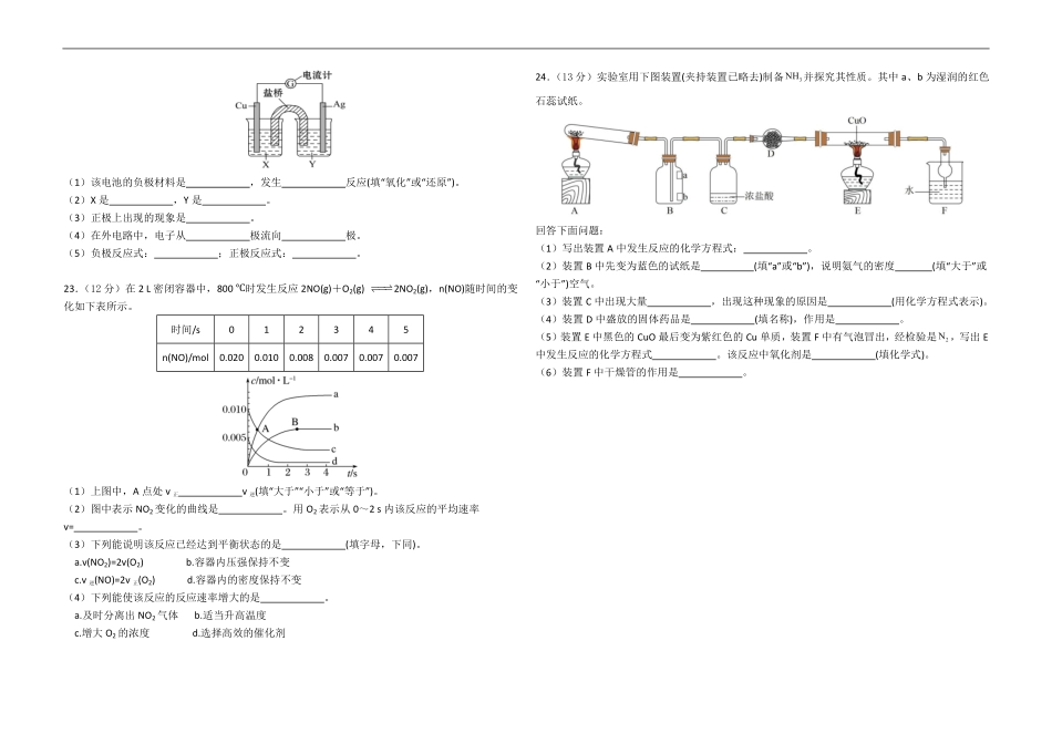 宁夏青铜峡市宁朔中学2025-2026学年高二上学期开学考试化学试题.pdf_第3页