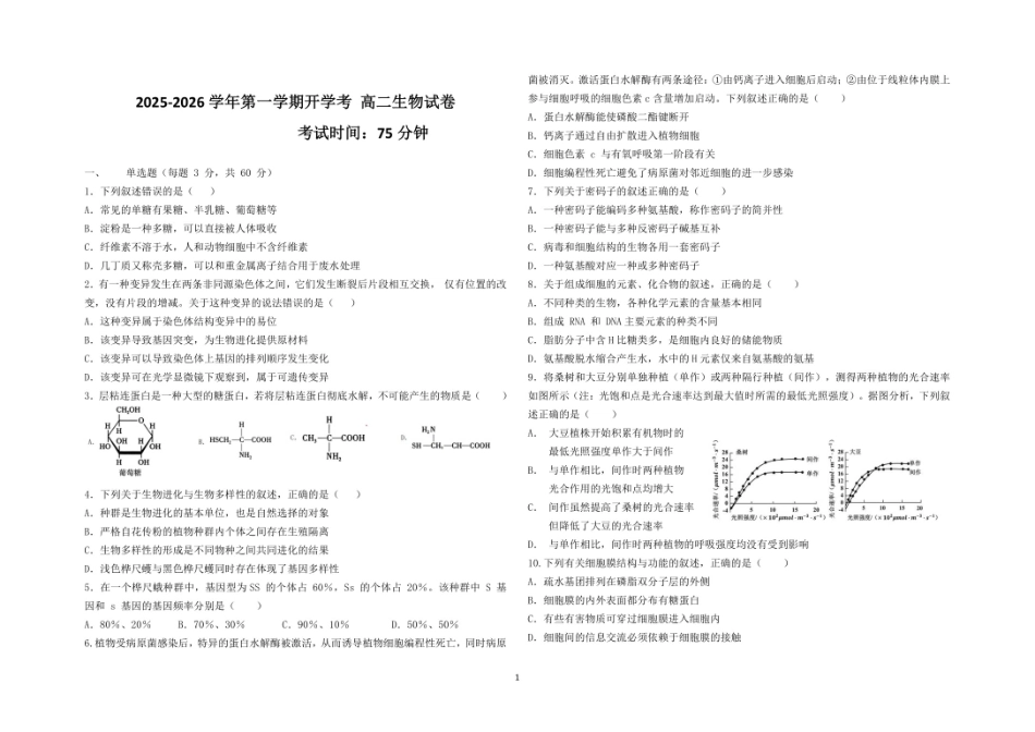 宁夏青铜峡市宁朔中学2025-2026学年高二上学期开学考试生物试题.pdf_第1页