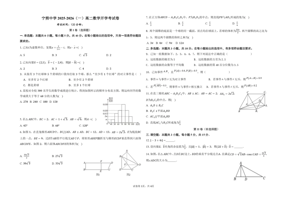 宁夏青铜峡市宁朔中学2025-2026学年高二上学期开学考试数学试题.pdf_第1页