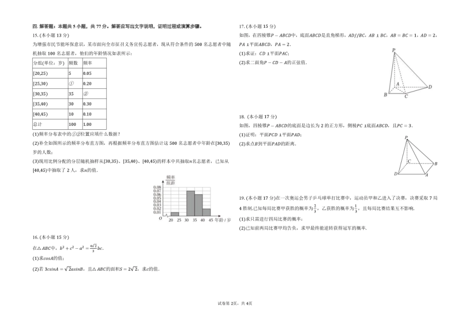宁夏青铜峡市宁朔中学2025-2026学年高二上学期开学考试数学试题.pdf_第2页