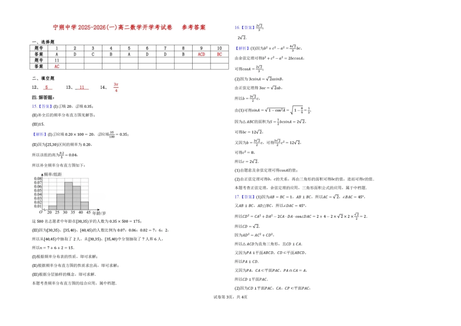 宁夏青铜峡市宁朔中学2025-2026学年高二上学期开学考试数学试题.pdf_第3页