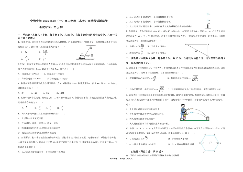 宁夏青铜峡市宁朔中学2025-2026学年高二上学期开学考试物理试题.pdf_第1页