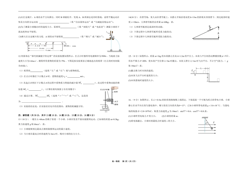 宁夏青铜峡市宁朔中学2025-2026学年高二上学期开学考试物理试题.pdf_第2页