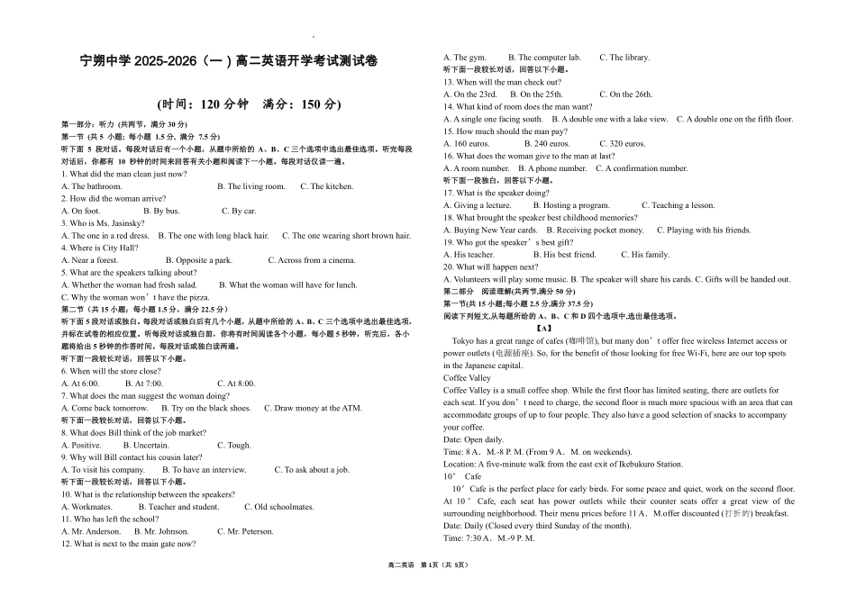 宁夏青铜峡市宁朔中学2025-2026学年高二上学期开学考试英语试题（含解析）.pdf_第1页