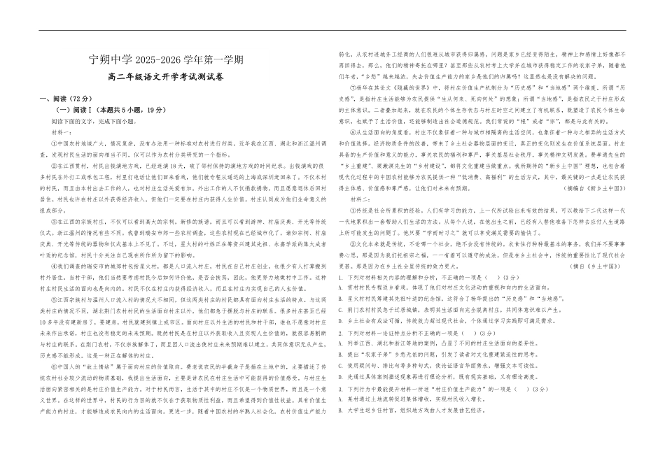 宁夏青铜峡市宁朔中学2025-2026学年高二上学期开学考试语文试题.pdf_第1页