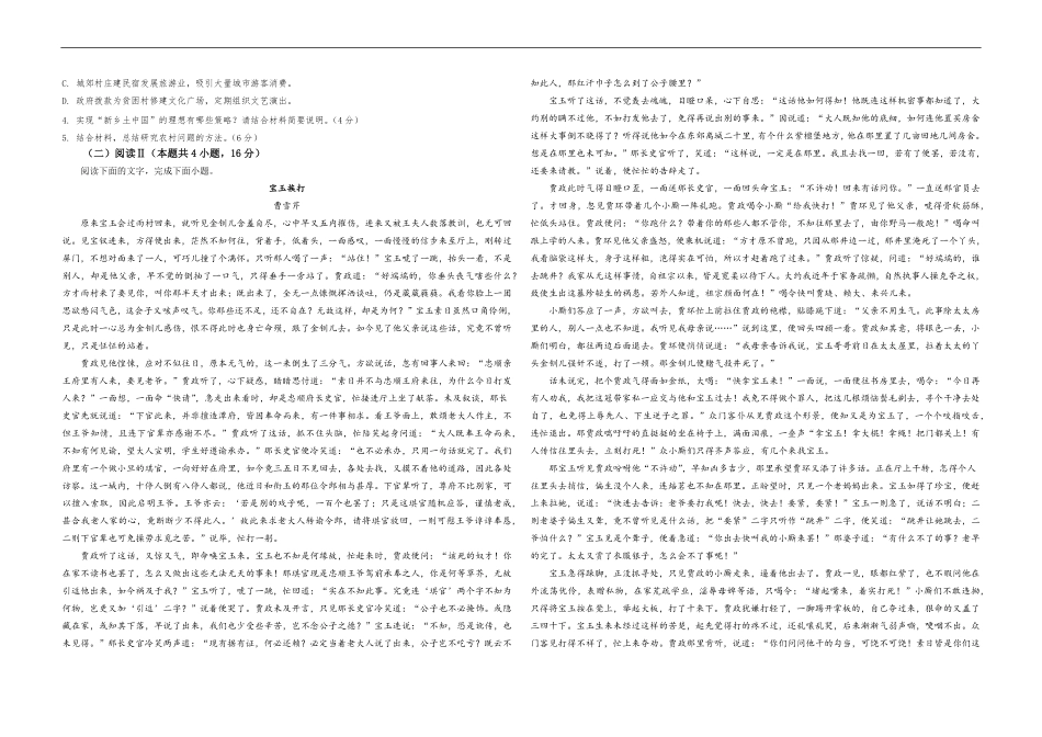 宁夏青铜峡市宁朔中学2025-2026学年高二上学期开学考试语文试题.pdf_第2页