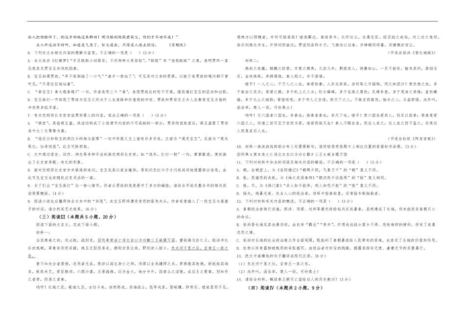 宁夏青铜峡市宁朔中学2025-2026学年高二上学期开学考试语文试题.pdf_第3页